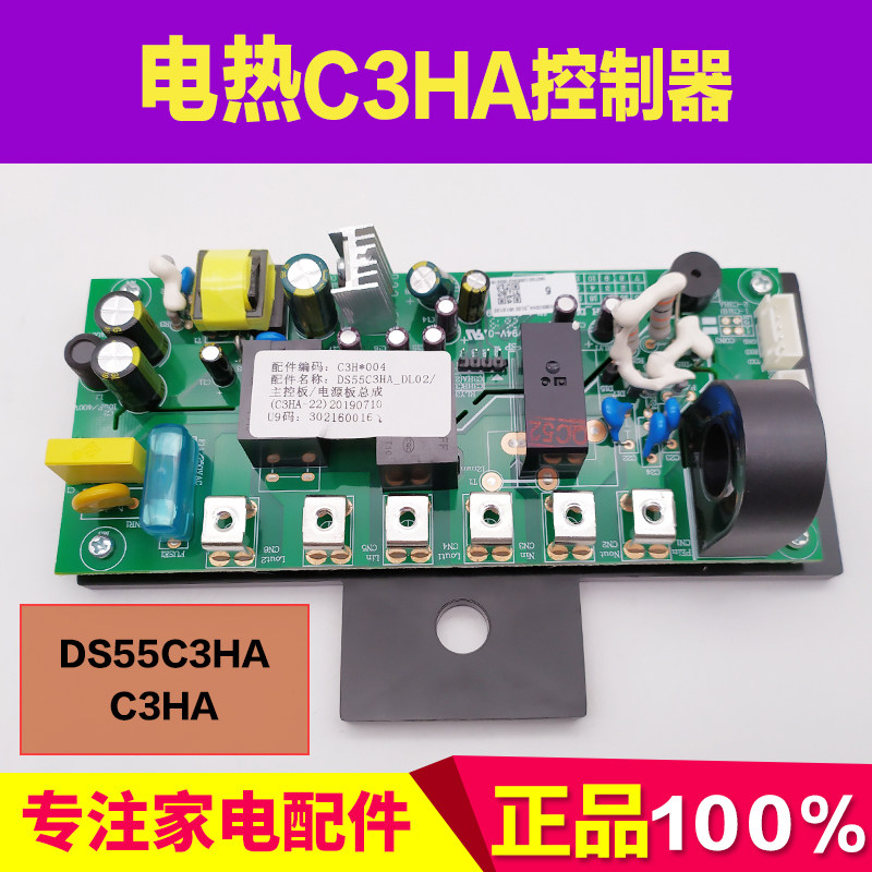 适用万和C3HA电热水器主板 DS55C3HA_DL02主控制器热水器电脑版