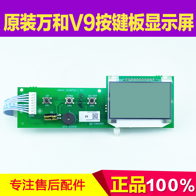 热水器显示屏按键板适用万和