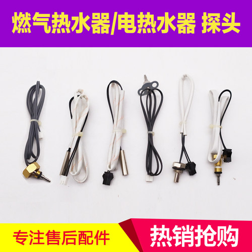 适用万家燃气热水器温度探头感温器电热水器温度传感器配件