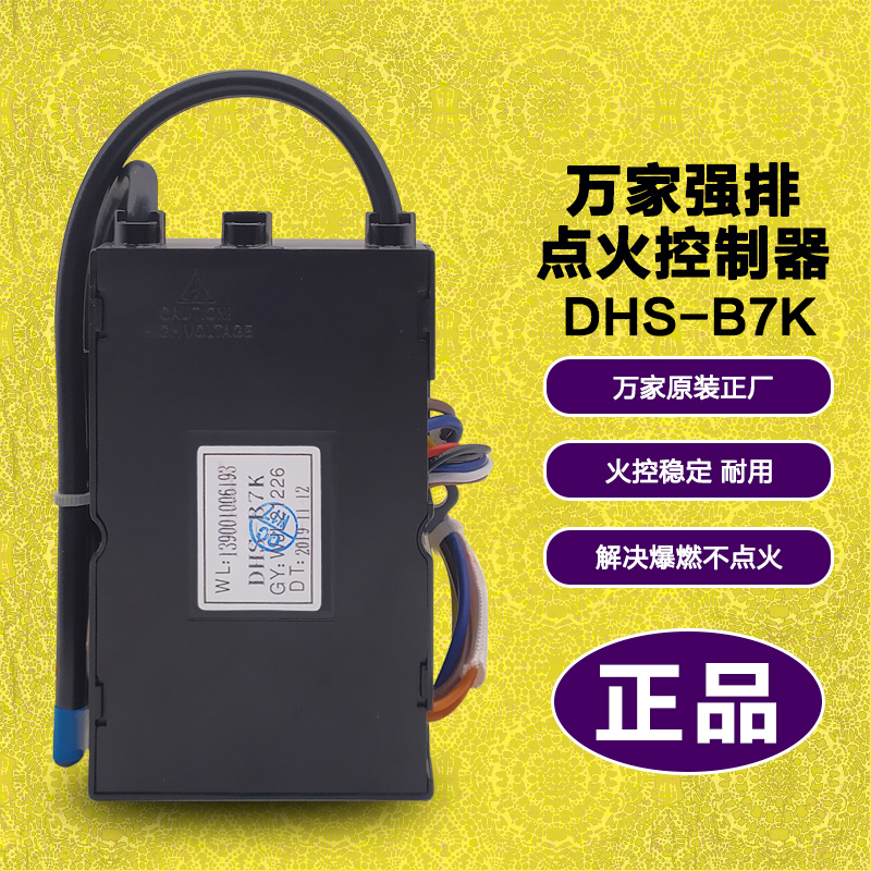 适用万家乐DHS-B7K脉冲JSQ16-8L2 JSQ16-8L6 JSQ16-8M3/8M5点火器