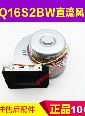 适用万家乐直流风机RQ16S2BW 109203019193 16X7 16Q6 电机总成