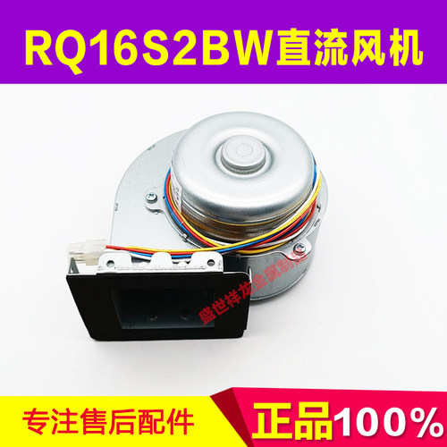 适用万家乐直流风机RQ16S2BW 109203019193 16X7 16Q6 电机总成