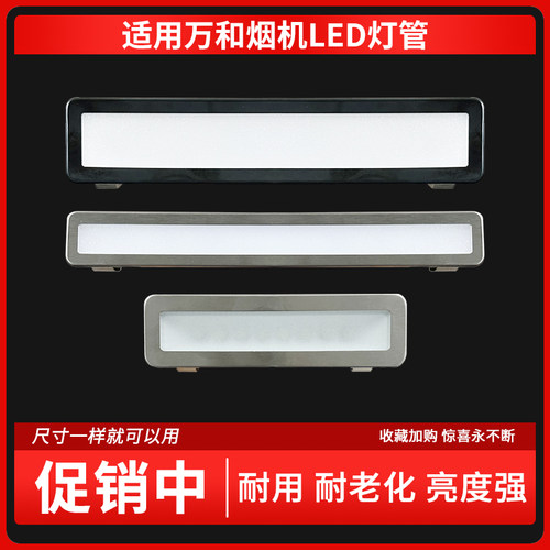 适用万和烟机LED照明灯 X10T J08B J06B J06Q X05H X08A 灯泡配件