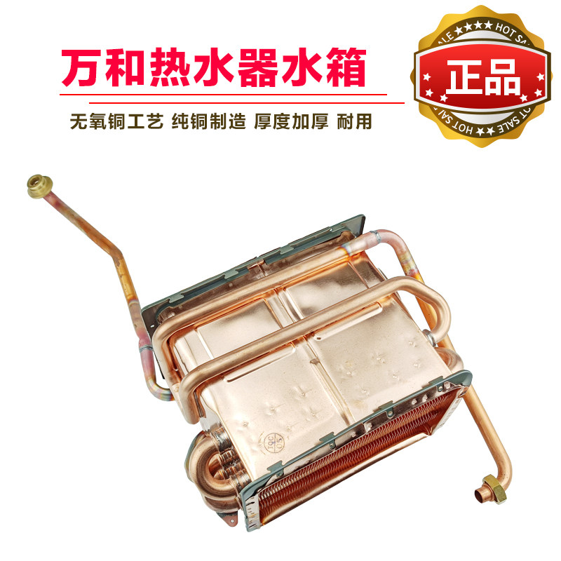 适用万和热水热交换器纯铜