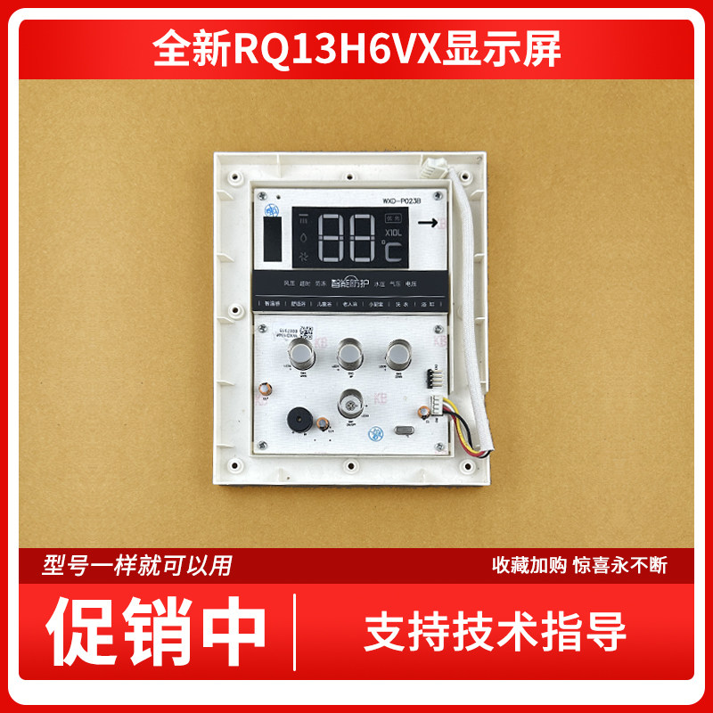 适用万家乐热水器RQ13H6VX JSQ26-13H6 16H6 109019197193显示屏