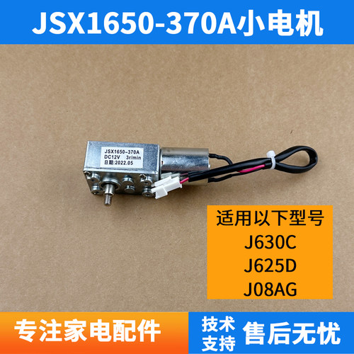适用万和烟机JSX1650-370A 268-J630C J625D 318J725A小电机马达
