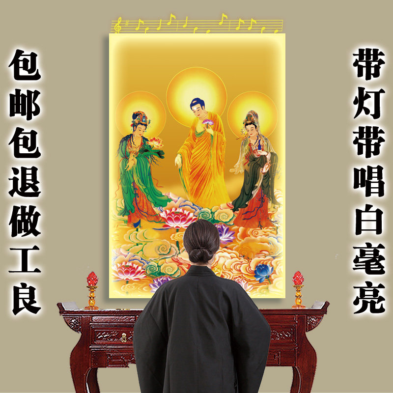 西方三圣接引极乐世界全堂佛像挂画带动态佛光灯晶瓷供桌竖版定制