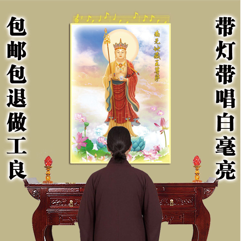 地藏王菩萨佛像挂画动态佛光LED灯晶瓷佛像堂龛供桌装饰竖版定制