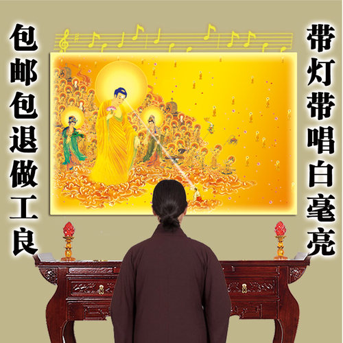 三圣接引佛像挂画内置动态佛光灯