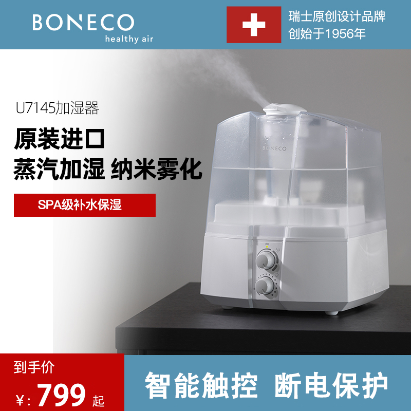 博瑞客boneco瑞士风智能恒湿上加水家用孕婴超声波加湿器空调静音