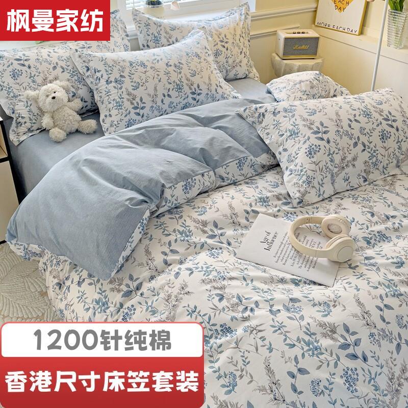 香港尺寸1200针纯棉碎花A