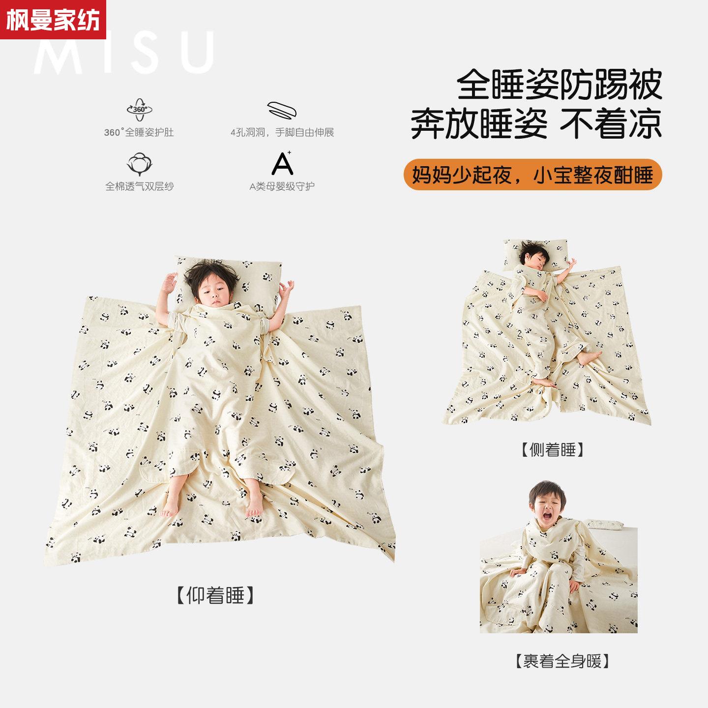 米苏A类纯棉纱布儿童防踢