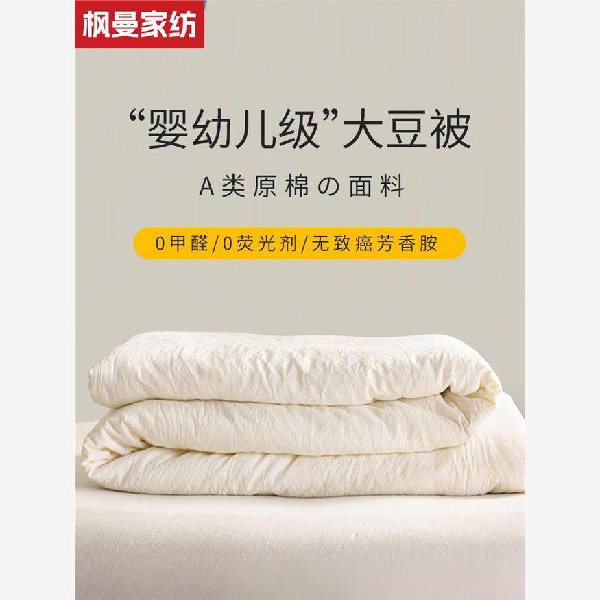 a类大豆纤维被子冬被春秋被芯200x230cm儿童四季通用冬季加厚保暖