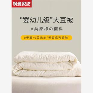 a类大豆纤维被子冬被春秋被芯200x230cm儿童四季通用冬季加厚保暖