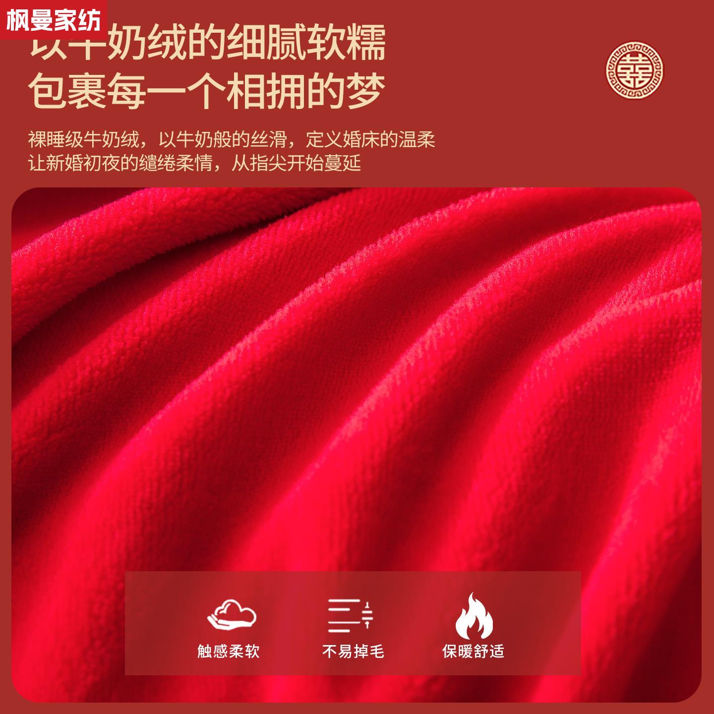 冬季加厚保暖牛奶绒红色结婚四件套珊瑚绒婚庆新婚房喜被床上用品