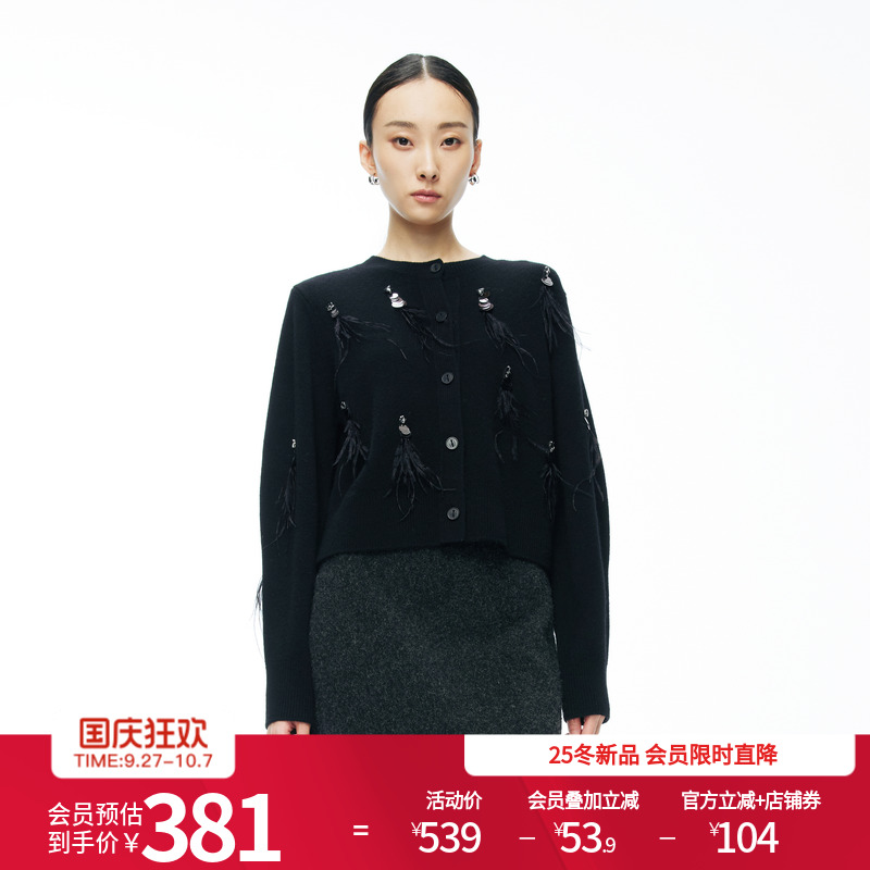 婉甸2025年冬季新品黑色珠片羽毛毛织开衫针织衫女上衣1244W07JN1