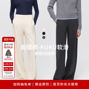 【重磅新品】婉甸2026冬微弹绵羊毛糯米裤女垂感宽松阔腿裤直筒裤