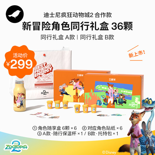 三顿半|迪士尼疯狂动物城合作款新冒险系列咖啡同行礼盒