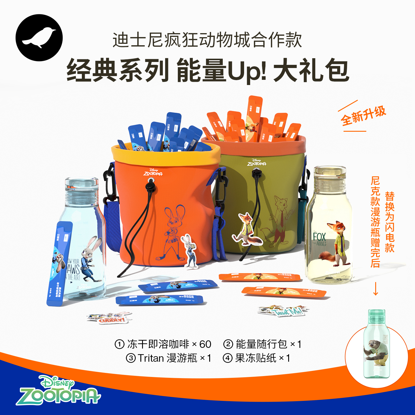 【立即抢购】三顿半|迪士尼疯狂动物城合作款冻干黑咖啡 大礼包