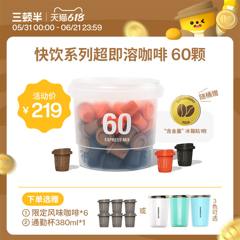 三顿半|快饮拿铁美式超即溶无蔗糖冻干黑咖啡粉60颗
