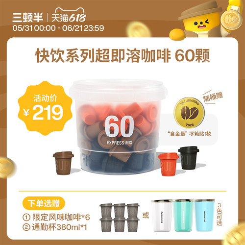 三顿半快饮黑咖啡60颗