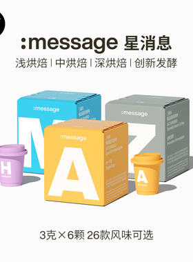 三顿半|:message星消息 冻干黑咖啡 A-Z 6颗装