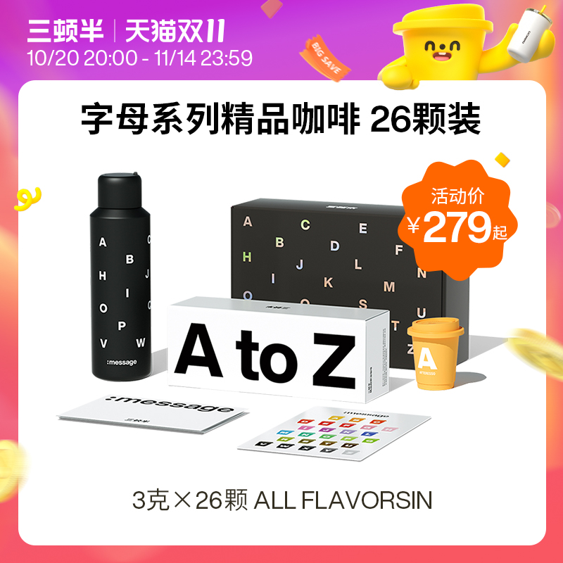 【立即抢购】三顿半|:message星消息 冻干黑咖啡 A-Z 26颗装