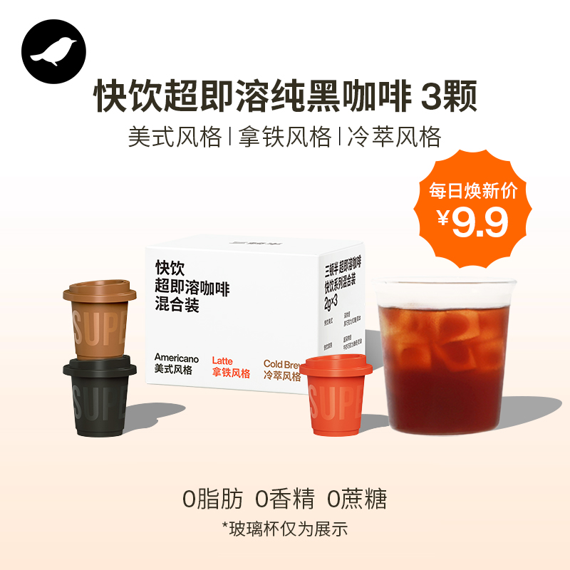 【顺手买一件】快饮咖啡3颗装
