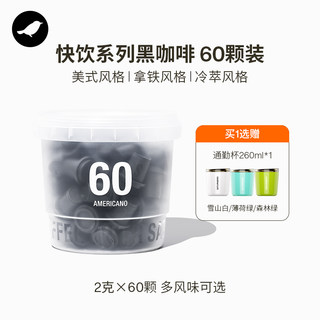 三顿半|快饮速溶咖啡拿铁美式超即溶冷萃无蔗糖冻干黑咖啡粉60颗