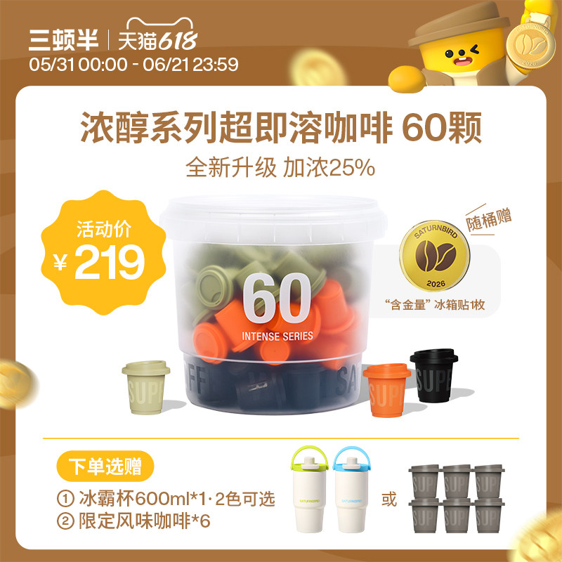 三顿半| 浓醇系列超即溶冻干美式意式日式黑咖啡60颗