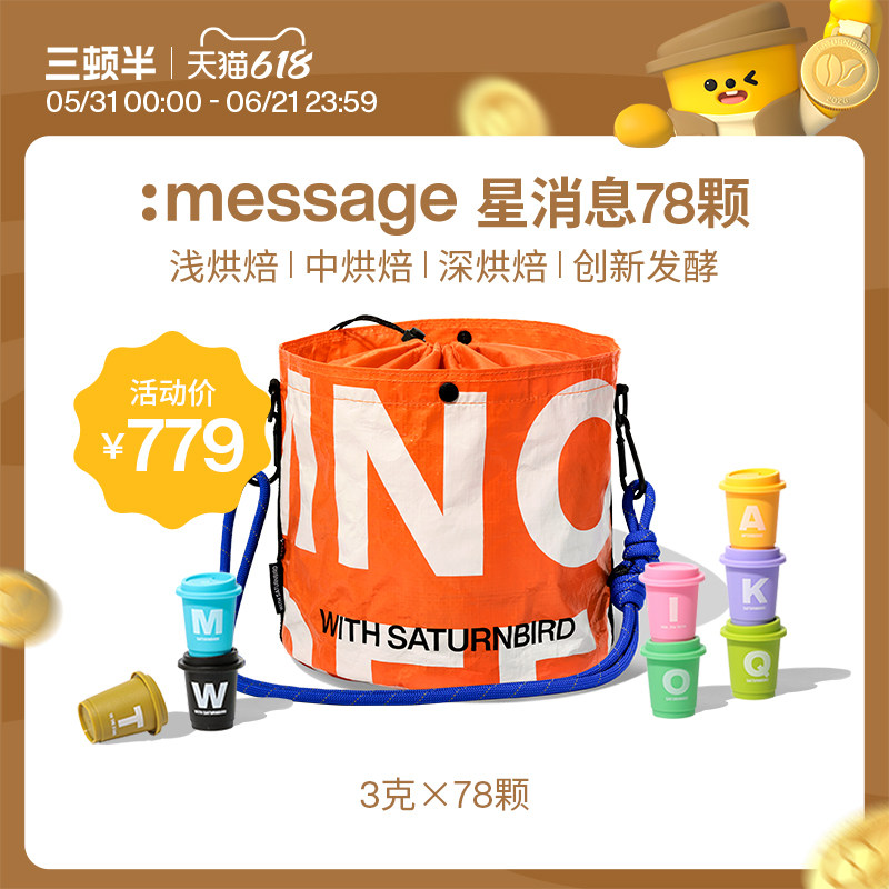三顿半|:message星消息 冻干黑咖啡 A-Z 78颗装