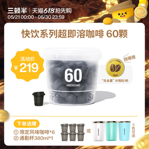 三顿半|快饮拿铁美式超即溶无蔗糖冻干黑咖啡粉60颗