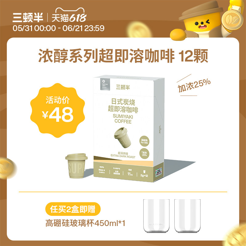 三顿半| 浓醇系列超即溶冻干黑咖啡日式炭烧2g*12颗