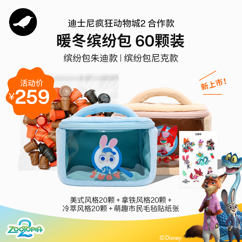 【新品】三顿半|迪士尼疯狂动物城合作款冻干咖啡暖冬缤纷包60颗