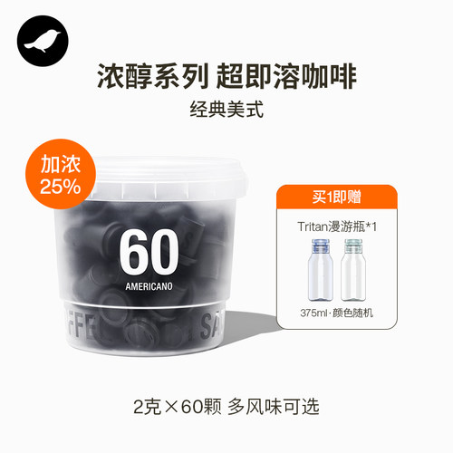 三顿半| 浓醇系列超即溶无蔗糖冻干美式黑咖啡60颗