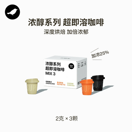 三顿半| 浓醇系列超即溶冻干美式意式黑咖啡2g*3颗