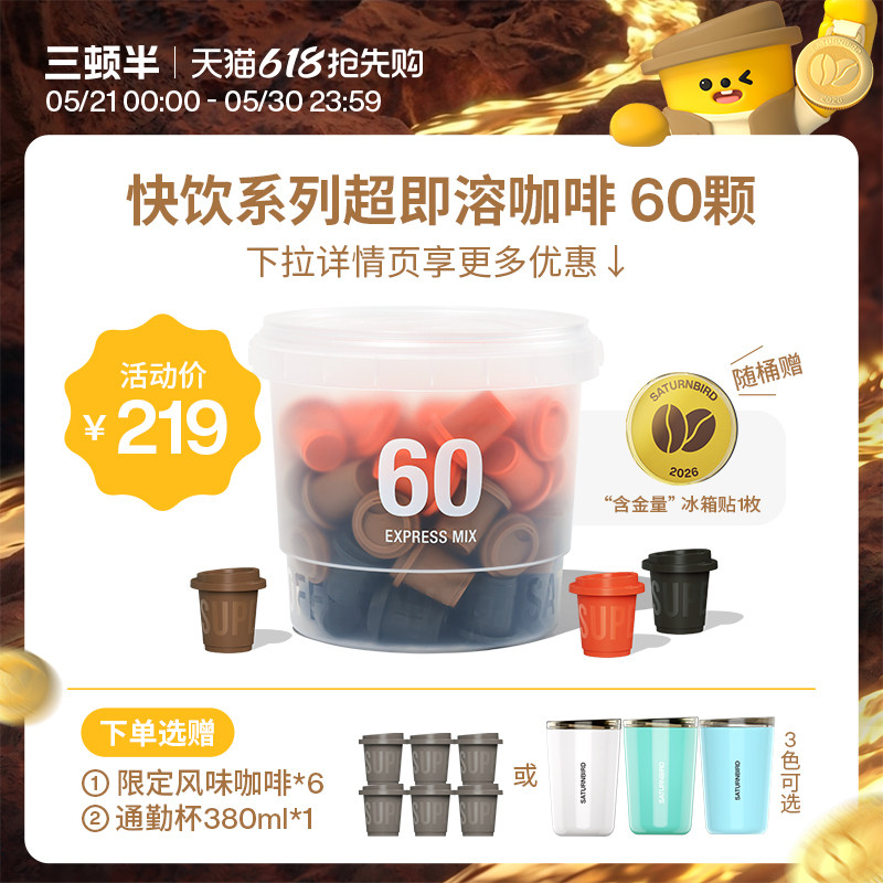 【限时加补】三顿半|快饮拿铁美式超即溶无蔗糖冻干黑咖啡粉60颗