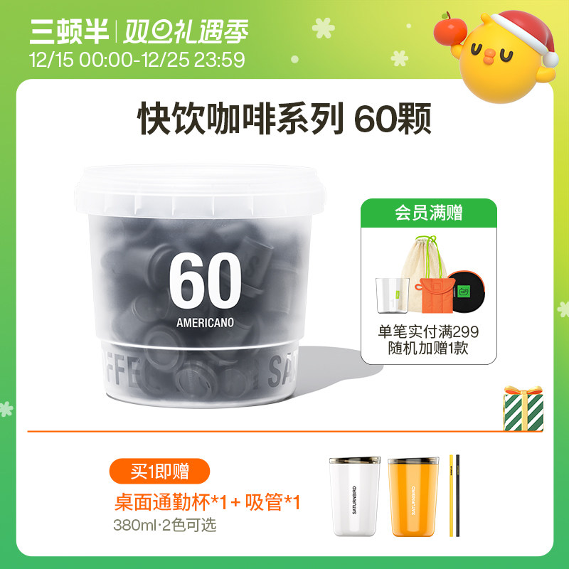 三顿半|快饮速溶咖啡拿铁美式超即溶冷萃无蔗糖冻干黑咖啡粉60颗