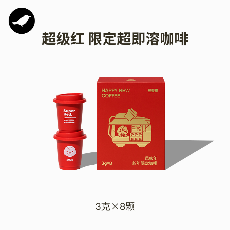 三顿半超级红限定咖啡