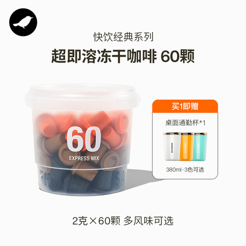 三顿半|快饮拿铁美式超即溶无蔗糖冻干黑咖啡粉60颗