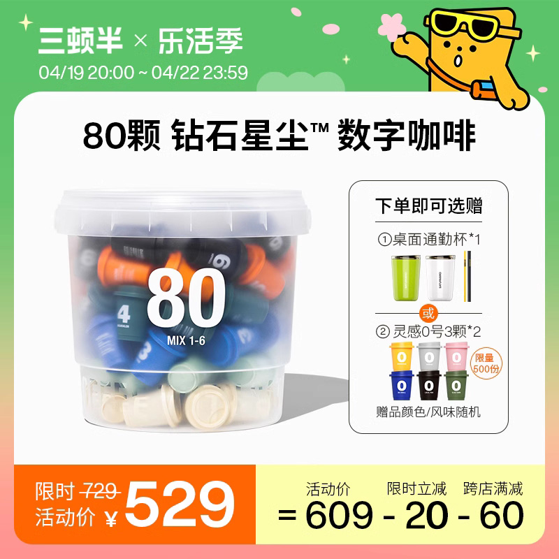 三顿半|数字星球7.0钻石星尘™精品咖啡速溶黑咖啡粉桶装80颗*3g 咖啡/麦片/冲饮 速溶咖啡 原图主图