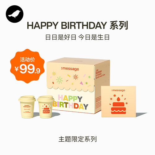 三顿半|:message星消息 冻干黑咖啡 生日快乐礼盒