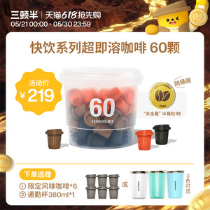 三顿半|快饮拿铁美式超即溶无蔗糖冻干黑咖啡粉60颗