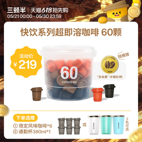 三顿半快饮黑咖啡60颗