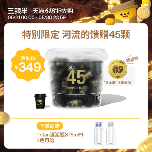 【新品】三顿半|特别限定系列冠军拼配精品超即溶冻干咖啡3g*45颗