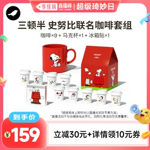 【李佳琦直播间超级琦妙日】三顿半史努比联名系列精品超即溶咖啡