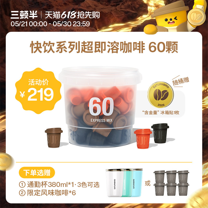 三顿半|快饮拿铁美式超即溶无蔗糖冻干黑咖啡粉60颗