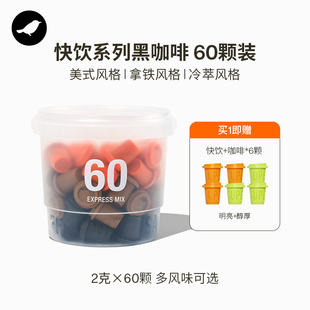 超即溶冷萃无蔗糖冻干黑咖啡粉60颗 三顿半快饮速溶咖啡拿铁美式