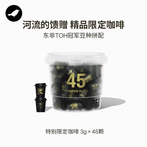 【新品】三顿半|特别限定系列冠军拼配精品超即溶冻干咖啡3g*45颗