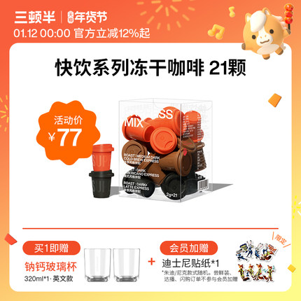 三顿半|快饮系列拿铁美式无蔗糖冻干咖啡粉冷萃速溶黑咖啡21颗